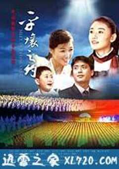 平壤之约 평양에서의 약속 (2012) 4K网盘迅雷下载