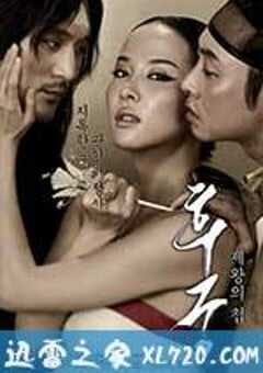 后宫：帝王之妾 후궁: 제왕의 첩 (2012) 4K网盘迅雷下载