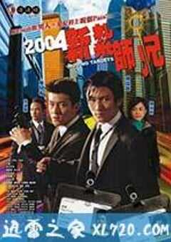 新扎师兄 新紮師兄 (2004) 4K网盘迅雷下载