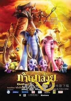 小战象2 ก้านกล้วย 2 (2009) 4K网盘迅雷下载
