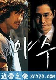 野兽 야수 (2006) 4K网盘迅雷下载