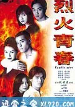 烈火青春 (1998) 4K网盘迅雷下载
