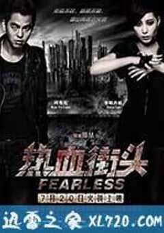 热血街头 (2012) 4K网盘迅雷下载