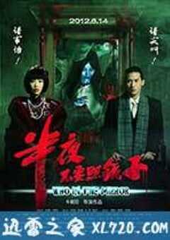 半夜不要照镜子 (2012) 4K网盘迅雷下载
