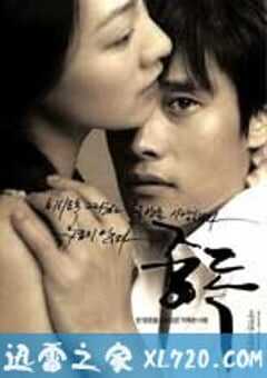 中毒 중독 (2002) 4K网盘迅雷下载