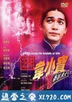 正牌韦小宝之奉旨沟女 正牌韋小寶之奉旨溝女 (1993) 4K网盘迅雷下载