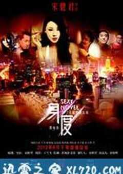 身度 (2012) 4K网盘迅雷下载
