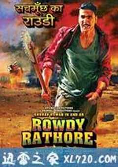 无赖正义 Rowdy Rathore (2012) 4K网盘迅雷下载