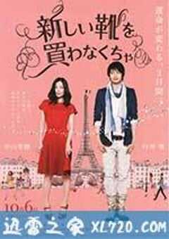 得买新鞋了 新しい靴を買わなくちゃ (2012) 4K网盘迅雷下载