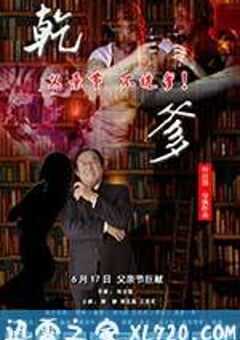 干爹 (2012) 4K网盘迅雷下载