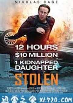 劫案迷云 Stolen (2012) 4K网盘迅雷下载