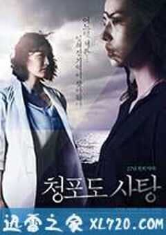 青葡萄砂糖：17年前的约定 청포도 사탕: 17년 전의 약속 (2012) 4K网盘迅雷下载