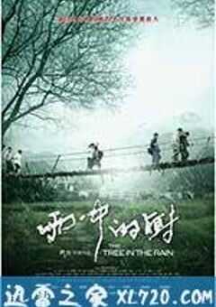 雨中的树 (2012) 4K网盘迅雷下载