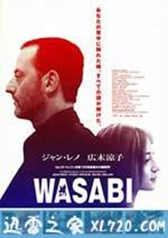 绿芥刑警 Wasabi (2001) 4K网盘迅雷下载