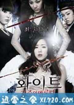 白色：诅咒的旋律 화이트: 저주의 멜로디 (2011) 4K网盘迅雷下载