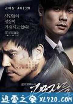 共谋者 공모자들 (2012) 4K网盘迅雷下载