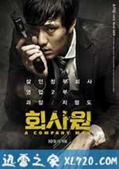 公司职员 회사원 (2012) 4K网盘迅雷下载