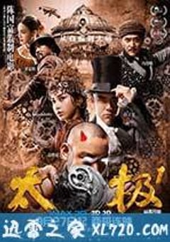 太极1：从零开始 (2012) 4K网盘迅雷下载
