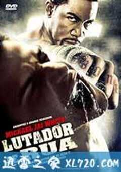 血与骨 Blood and Bone (2009) 4K网盘迅雷下载