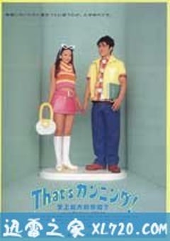 史上最大作弊战争 That’sカンニング！ 史上最大の作戦？ (1996) 4K网盘迅雷下载