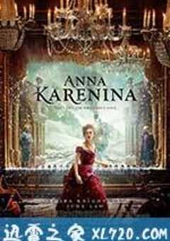 安娜·卡列尼娜 Anna Karenina (2012) 4K网盘迅雷下载