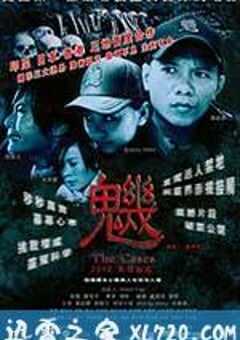 魕 (2012) 4K网盘迅雷下载