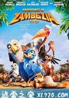 赞鸟历险记 Zambezia (2012) 4K网盘迅雷下载