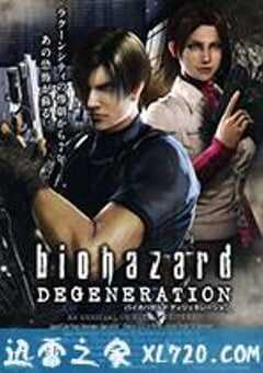 生化危机：恶化 バイオハザード ディジェネレーション (2008) 4K网盘迅雷下载