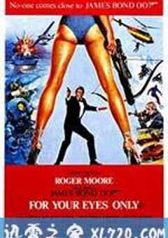 007之最高机密 For Your Eyes Only (1981) 4K网盘迅雷下载