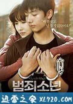 犯罪少年 범죄소년 (2012) 4K网盘迅雷下载