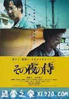 那夜的武士 その夜の侍 (2012) 4K网盘迅雷下载