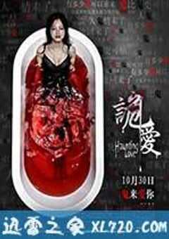 诡爱 (2012) 4K网盘迅雷下载