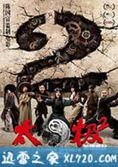 太极2：英雄崛起 (2012) 4K网盘迅雷下载