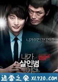 我是杀人犯 내가 살인범이다 (2012) 4K网盘迅雷下载