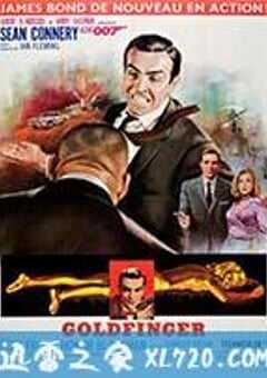 007之金手指 Goldfinger (1964) 4K网盘迅雷下载