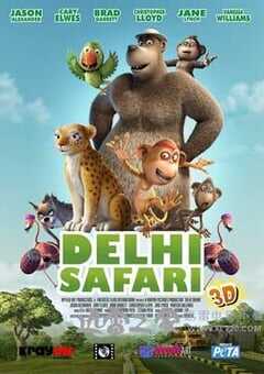 动物也疯狂 Delhi Safari (2012) 4K网盘迅雷下载