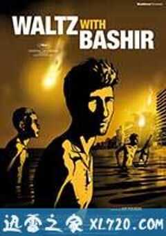 和巴什尔跳华尔兹 (2008) 4K网盘迅雷下载