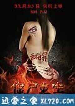 无间罪：僵尸重生 (2012) 4K网盘迅雷下载