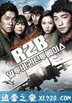 R2B：回到基地 알투비 : 리턴투베이스 (2012) 4K网盘迅雷下载