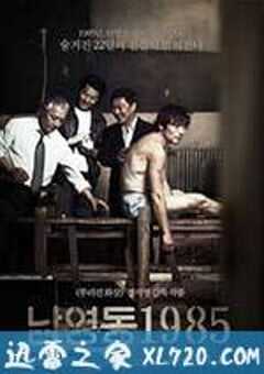 南营洞1985 남영동 1985 (2012) 4K网盘迅雷下载