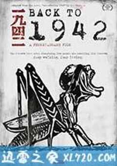 一九四二 (2012) 4K网盘迅雷下载