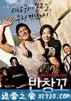 创可贴 반창꼬 (2012) 4K网盘迅雷下载