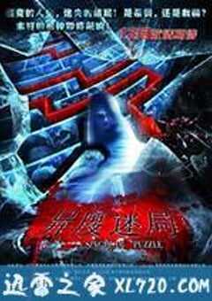 异度迷局 (2012) 4K网盘迅雷下载