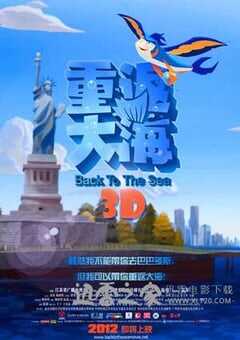 重返大海 (2012) 4K网盘迅雷下载