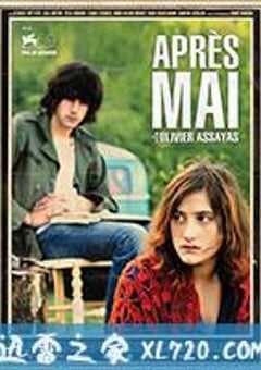 五月之后 Après Mai (2012) 4K网盘迅雷下载