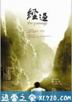 经过 經過 (2004) 4K网盘迅雷下载