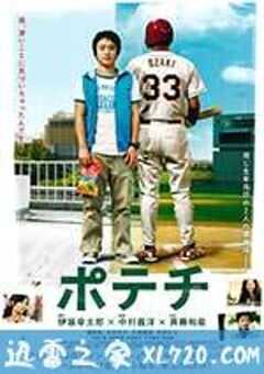 洋芋片 ポテチ (2012) 4K网盘迅雷下载