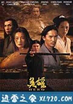 英雄 (2002) 4K网盘迅雷下载