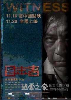 目击者 (2012) 4K网盘迅雷下载