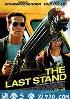背水一战 The Last Stand (2013) 4K网盘迅雷下载